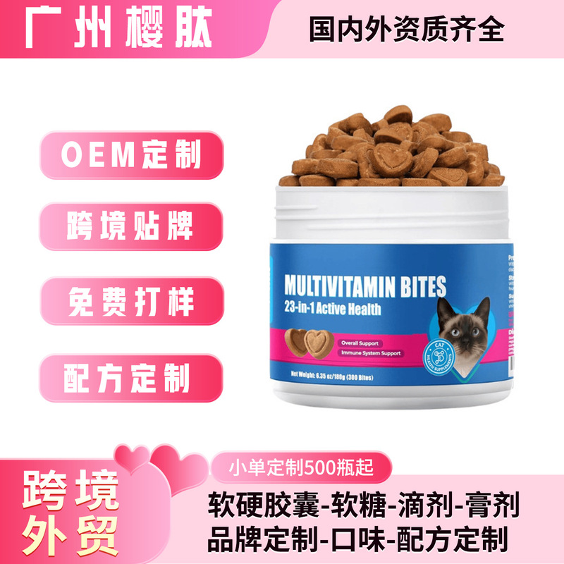 Cross-border exclusive supply of cat multivitamin chewable tablets containing taurine and lysine for daily nutrition of pet cats