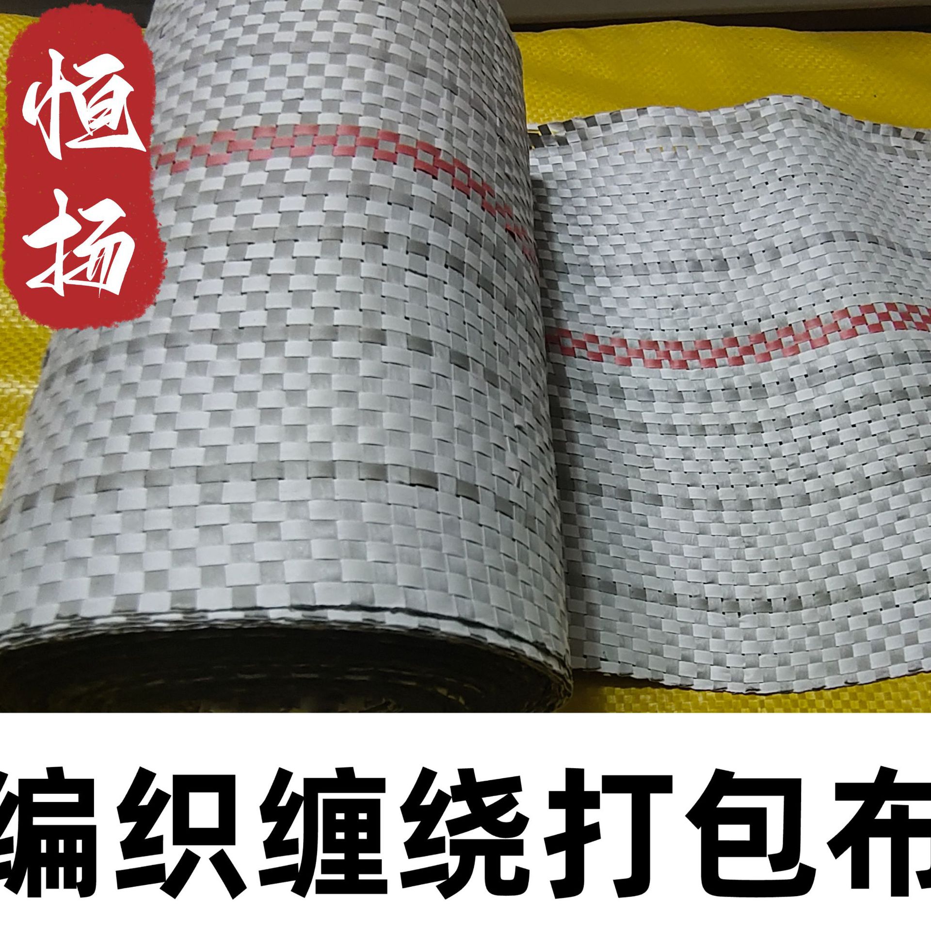 塑料编织缠绕带蛇皮袋卷打包带电缆电线布条物流专用编织袋加厚