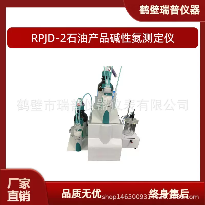 石油产品中碱性氮含量分析仪燃料油碱性氮测定仪  燃料油分析仪