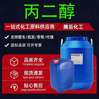 定制丙二醇保湿稳定剂日化洗涤润滑剂表面活性剂现货供应丙二醇