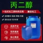 洗涤定制保湿表面丙二醇