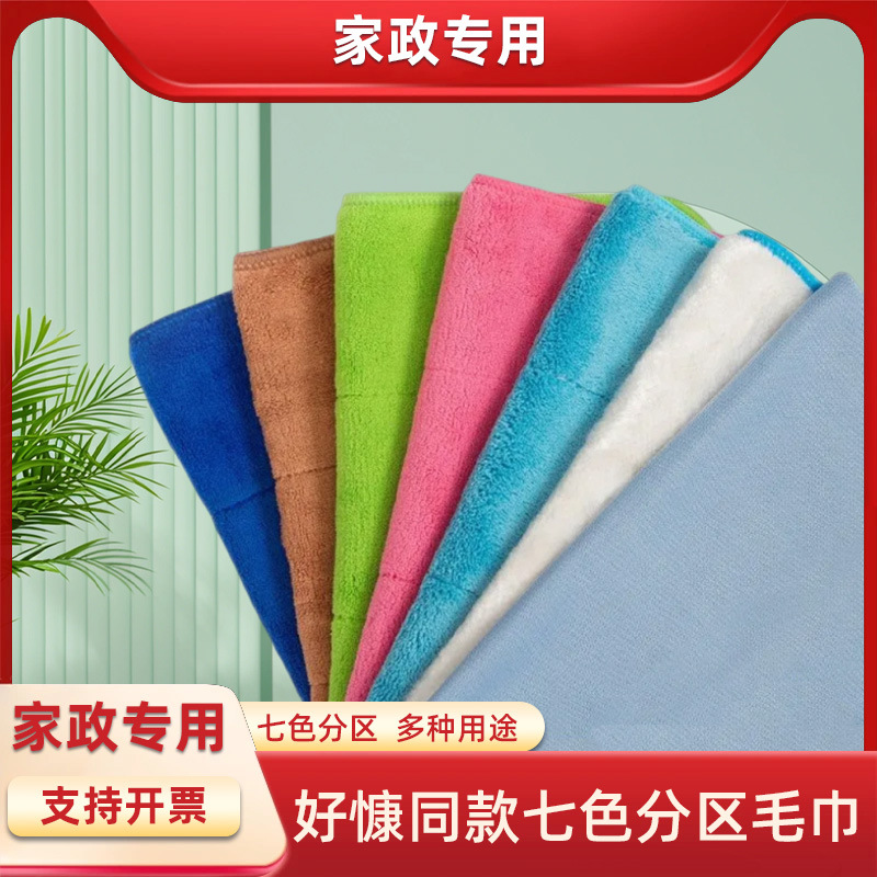 好慷在家家政保洁布七色保洁布厨房清洁吸水家用全套七色保洁抹布