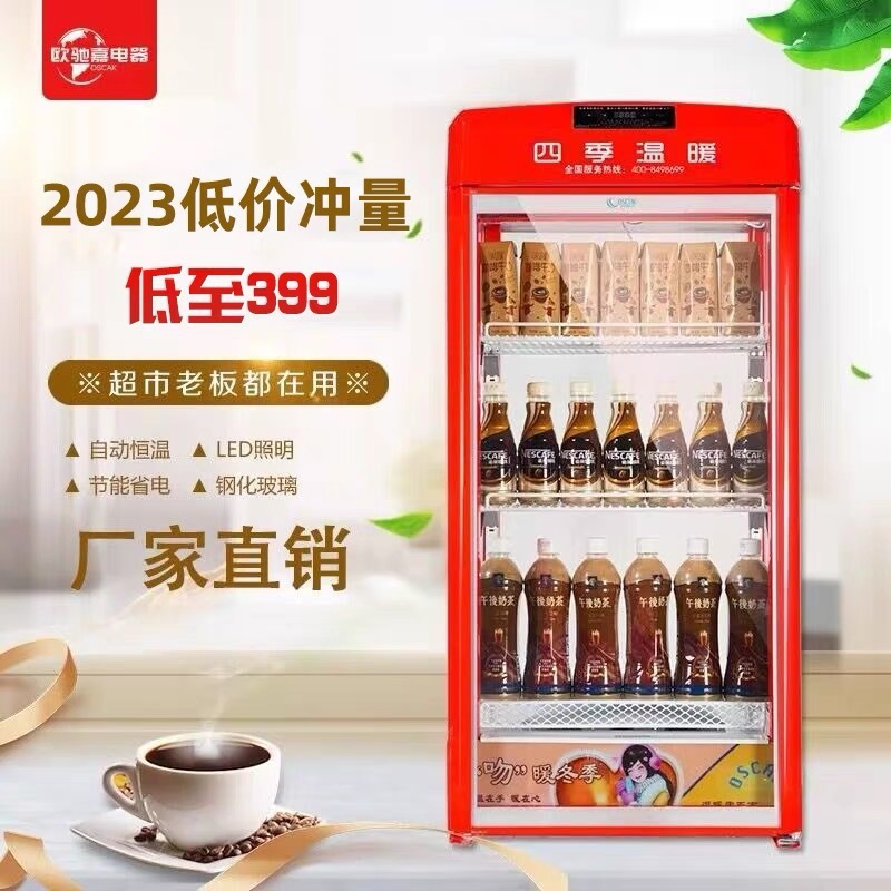 欧驰嘉保温柜加热恒温牛奶饮料加热柜超市热饮柜大小型食品商用
