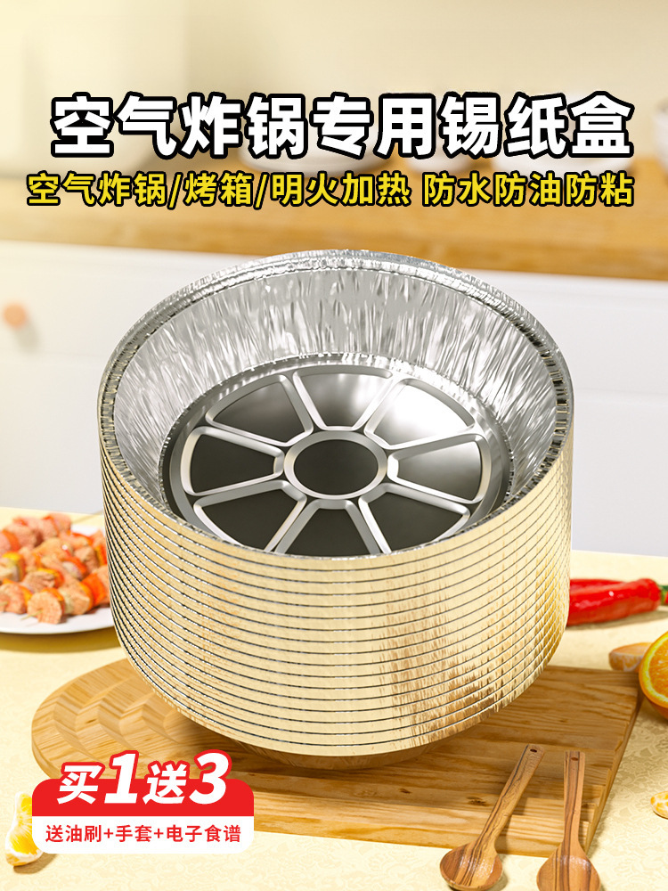 空气炸锅纸锡纸盘盒烧烤箱烘焙锡箔纸碗家用硅油纸盘铝箔圆形