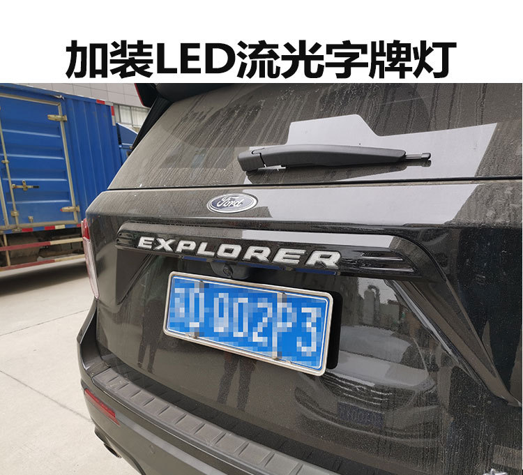 Suitable for 20-22 Ford Explorer tailgate lights, plate lights, tailgate modified LED streamer brake lights, tail lights