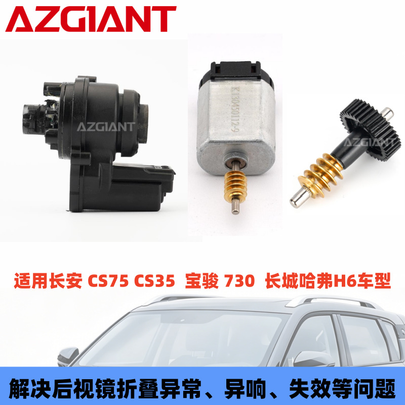 Avtomobil güzgü qatlanma motoru Changan CS75, CS35, Haval H6 üçün