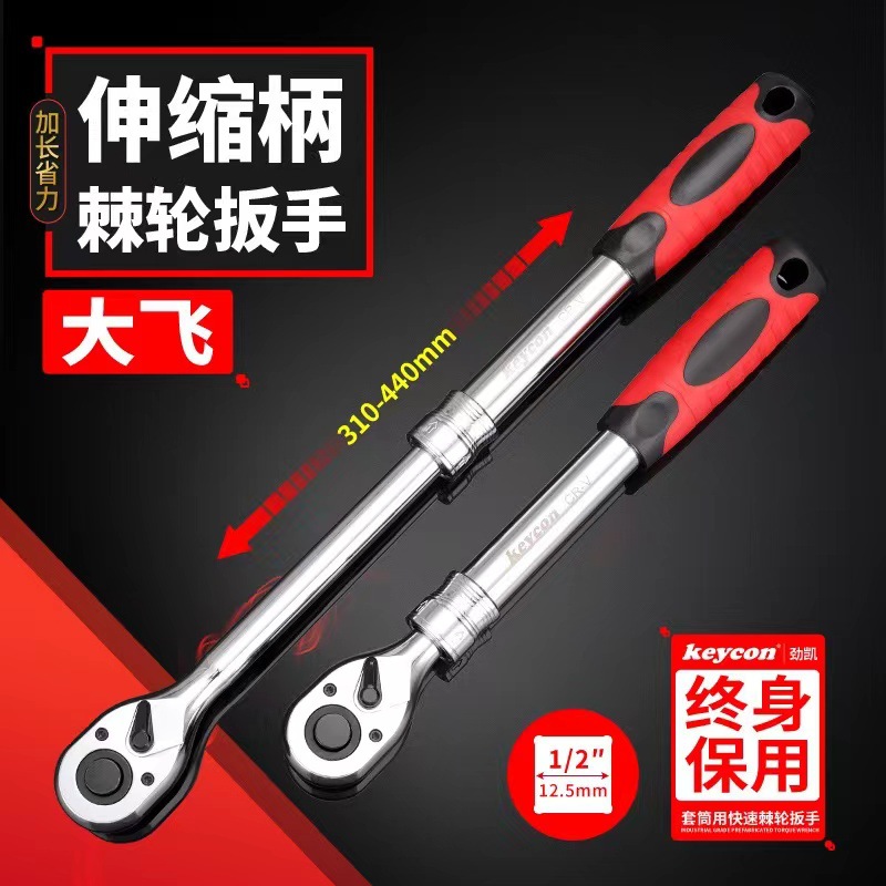 72齿1/2大飞伸缩双向棘轮直柄扳手汽修快脱套筒胶柄扳手五金工具