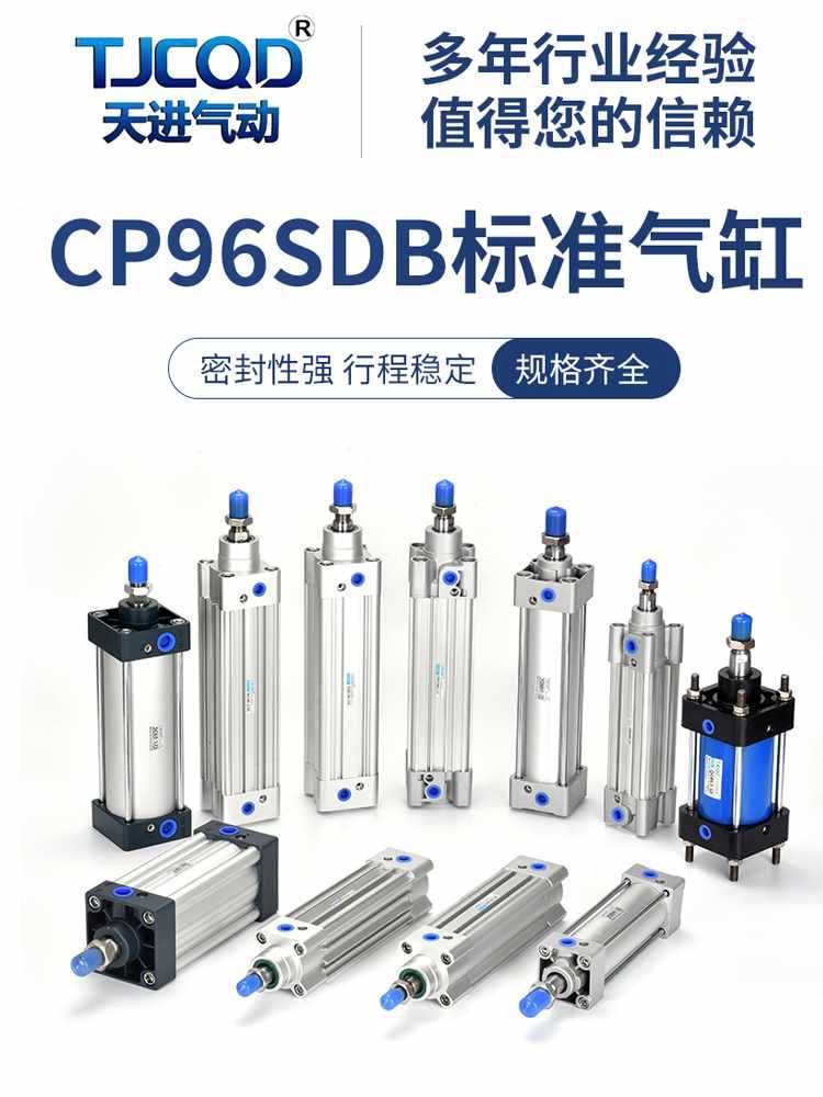 TJCQD气动CP95SDB拉杆标准气缸CP96SDB32/40/50/63/80/100/125-75