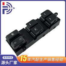 适用于现代起亚K5车型 玻璃升降开关 配件型号为93570-2T010