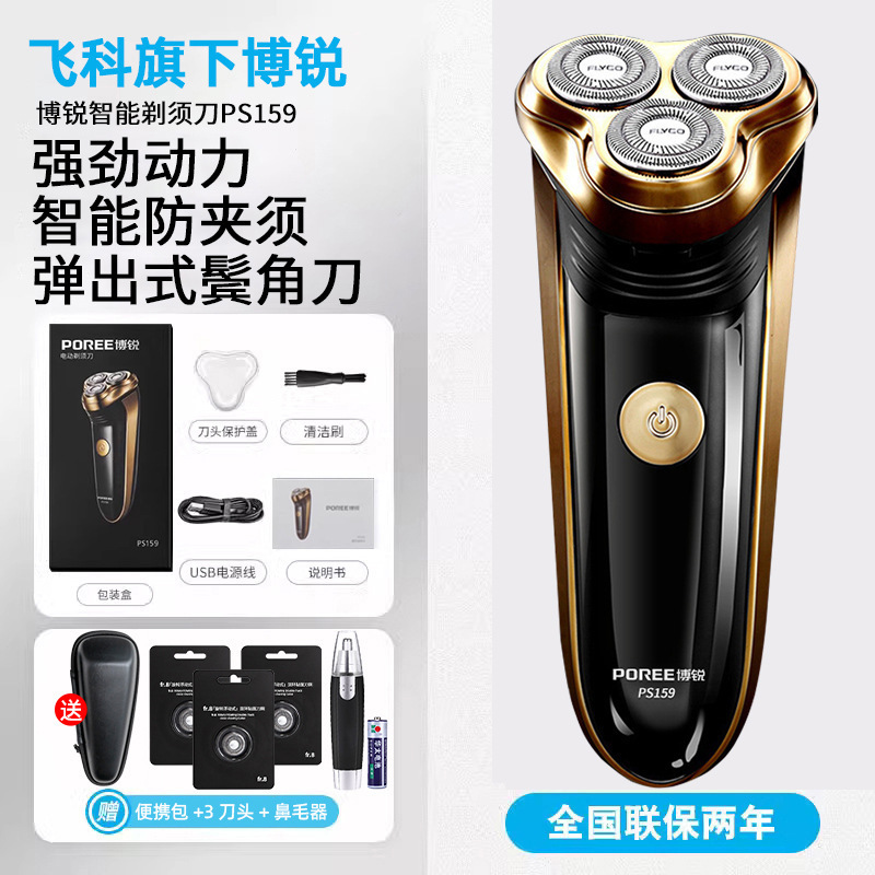 Feike シェーバー メンズ電気シェーバー ヒゲカッター ポータブル 2025 新モデル Borui|undefined