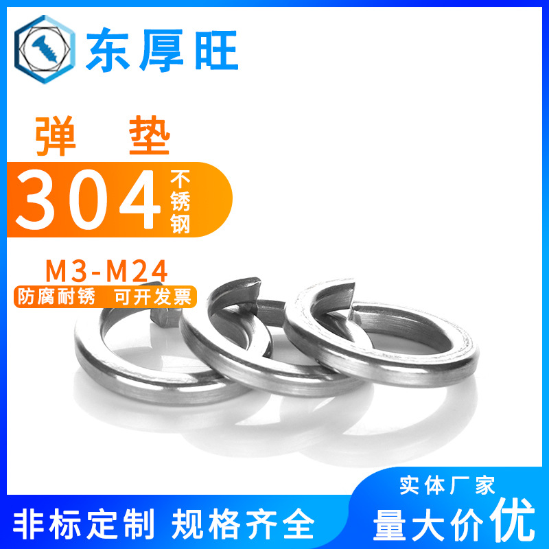 厂家供应304不锈钢弹垫 弹垫片 弹垫圈 弹簧垫圈 M3-M5-M24 弹垫