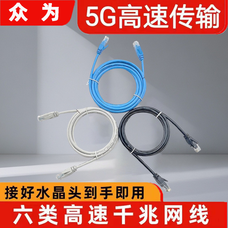 Super six types of finished network cable cat6e gigabit network cable high-speed connection line computer jumper 8-core twisted wire