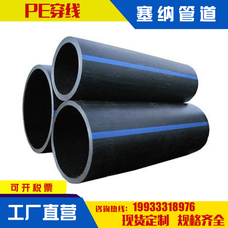 厂家直供 pe穿线管75—160mmPE直管聚乙烯给水管pe穿线管