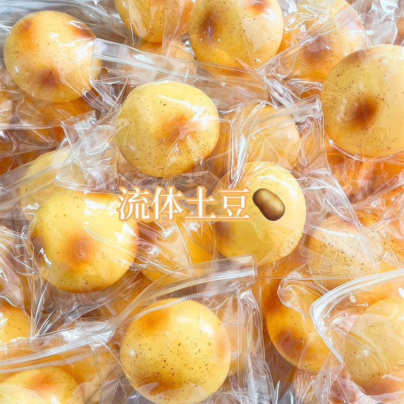 流体土豆捏捏乐慢回弹解压玩具仿真食玩马铃薯捏捏流体球土豆捏捏