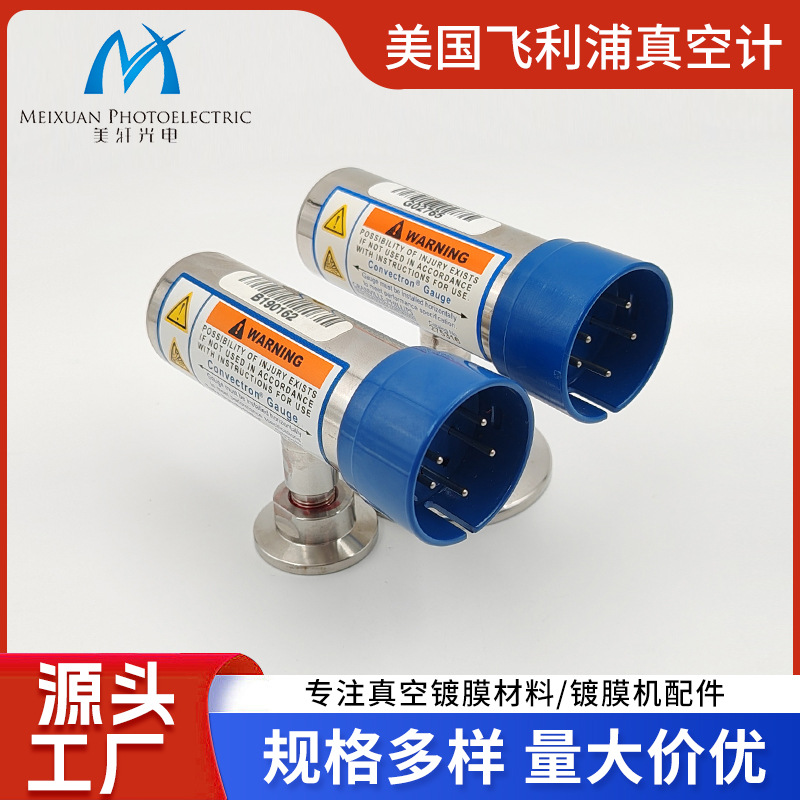 美轩光电供应真空镀膜配件 美国真空计276203  量大从优