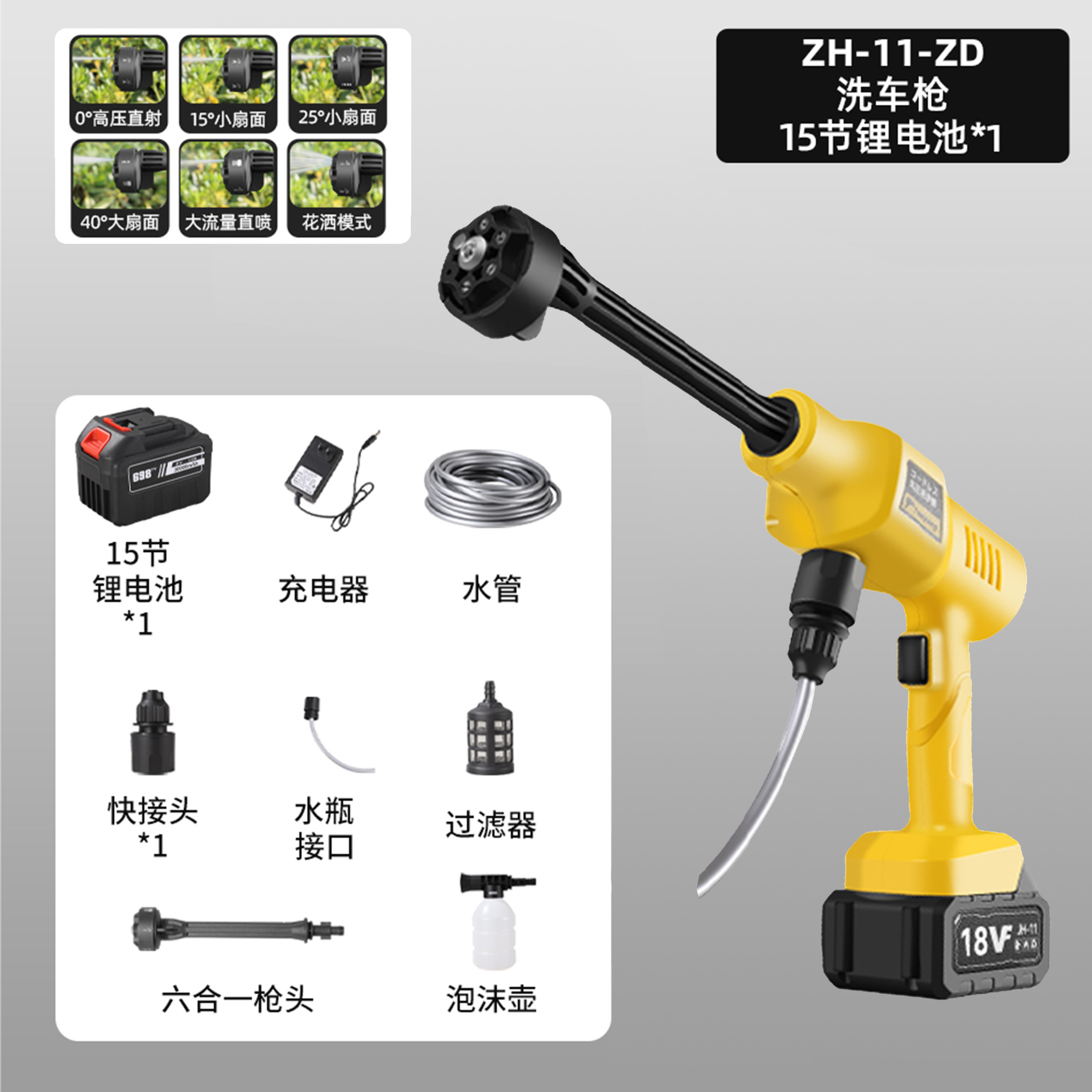 High pressure car wash water gun, Zhonghui Cordless Spray Gun - 11th-gen-yellow-15-sections-1-battery-1-charger