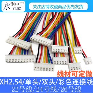 XH2.54��Ӿ�26̖��7о���^���ž�10/20/30CM 2/3/4/5/6/7-12P