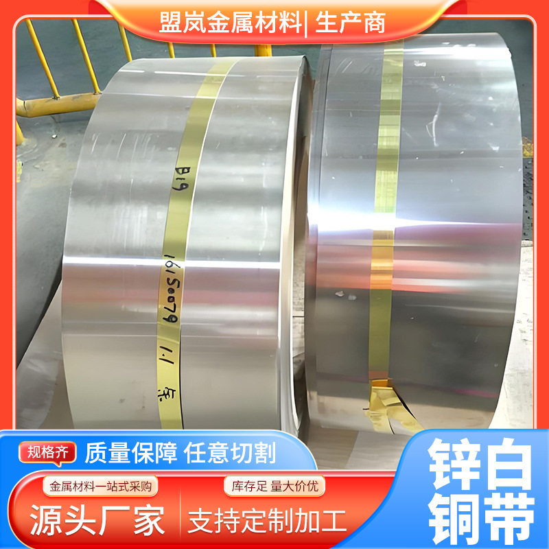 供应C7521高精度锌白铜带，Bzn18-18 环保白铜带