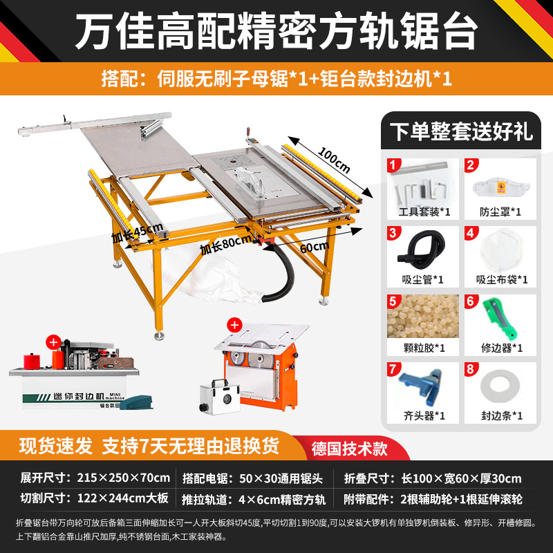 정밀 사각 레일 톱 테이블 + 서보 브러시리스 마더 톱 + 톱 테이블 엣지 밴딩 기계