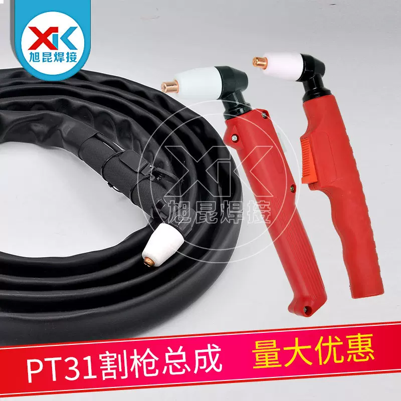等离子切割枪 PT31手持方柄割枪头带耗材配件护套4米电缆总成割枪