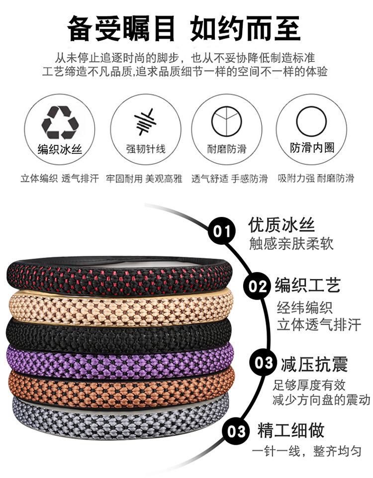 Factory Direct Sales Ice Silk Breathable Anti-Slip Steering Wheel Cover Four-Season Universal Car Handlebar Cover Cross-Border E-Commerce Amazon