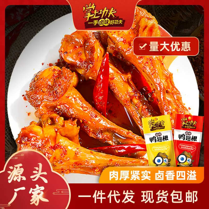 批发卤烤鸭35g小腿肉五香辣味休闲零食 超市门店鸭腿肉小吃批发