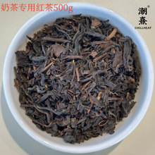 潮熹奶茶专用红茶500g袋装奶茶红茶煮奶茶茶叶商用碎茶叶商用原料