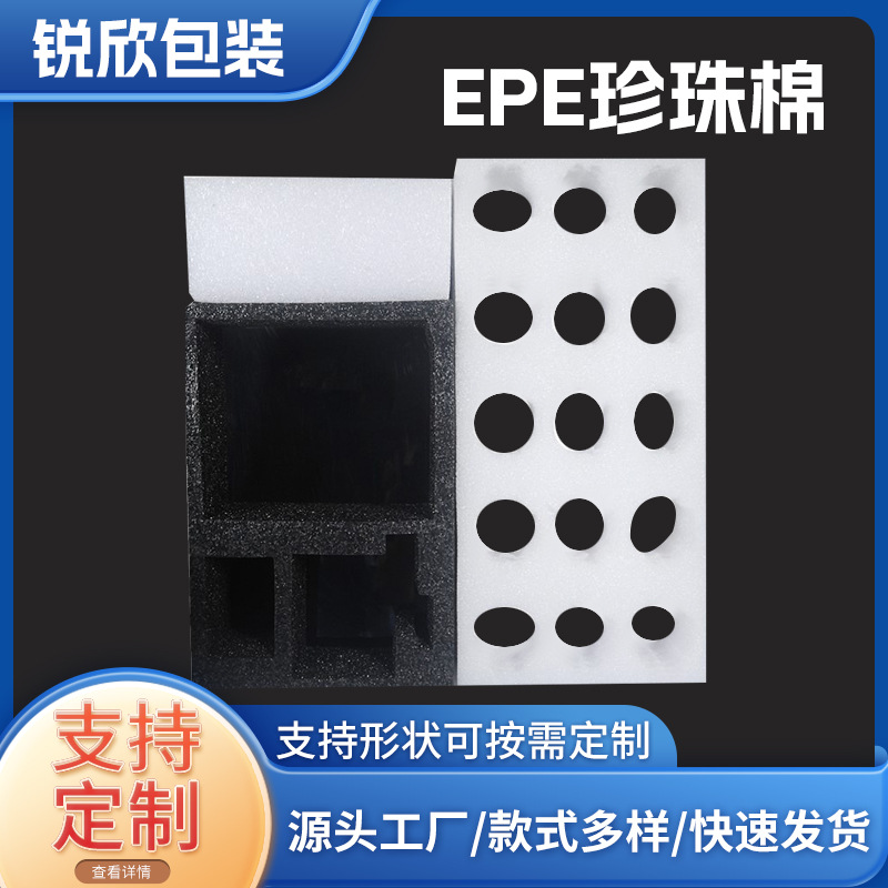 epe珍珠棉 珍珠棉片材 异型eva泡沫棉内衬 珍珠棉 植绒珍珠棉