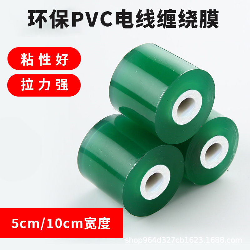 pvc电线膜捆扎自粘膜缠绕膜打包膜果树嫁接膜3/5/6/8/10cm免打结