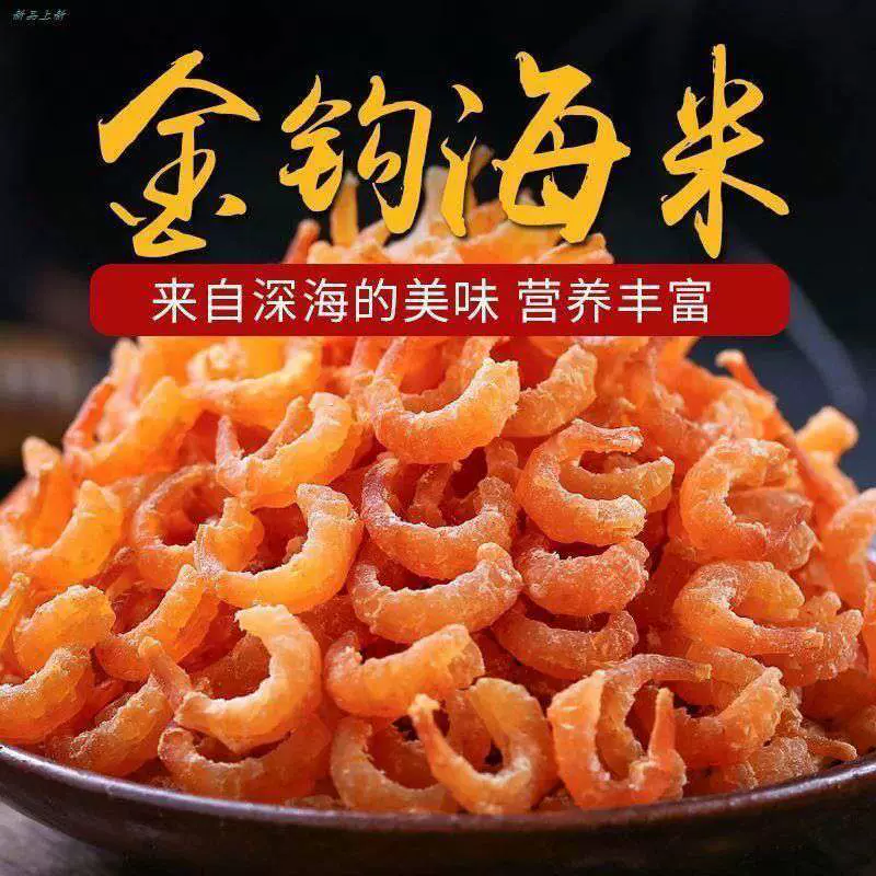 即食海鲜海产干货大号海米虾仁 淡干金钩海米代发  批发
