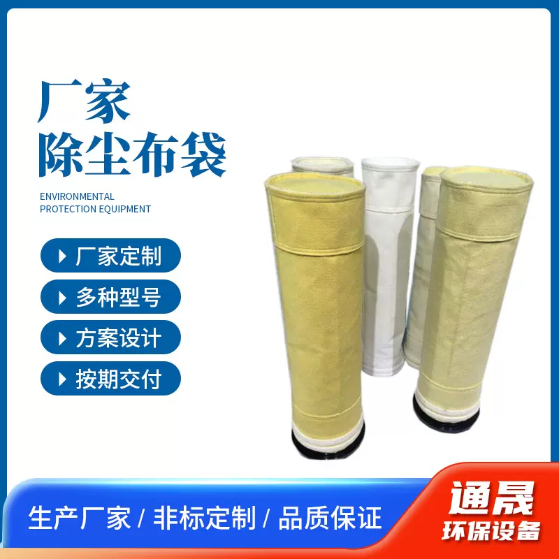 工厂除尘布袋氟美斯针刺毡除尘器布袋工业粉尘除尘滤袋除尘布袋