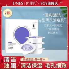 优理氏清洁泥膜涂抹面膜改善毛孔黑头补水保湿女护肤新品