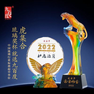 2022年新品虎年大吉生肖老虎水晶琉璃奖杯奖牌公司年会颁奖纪念品|ru