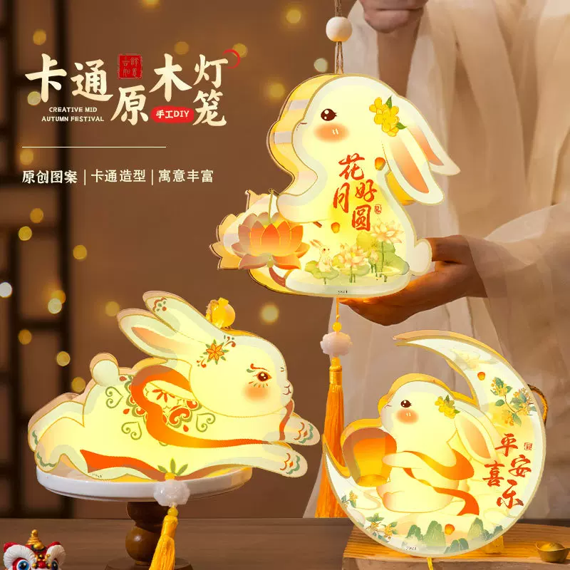 中秋节原木灯笼亲子手工卡通兔子灯笼新款手工DIY灯笼手提宫灯