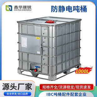 ���o�IBC��Ͱ���S1000LΣ��Ʒ�������ϼ��bͰ����Һ�w�������DͰ