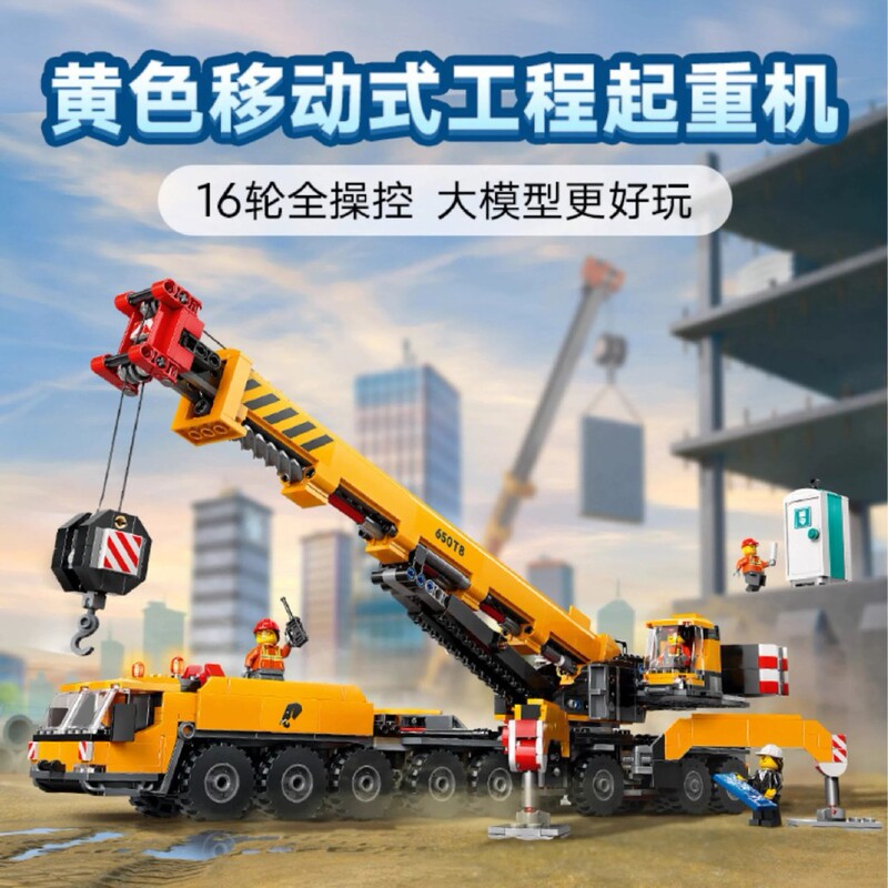 China Building Block City Series 60409 Yellow Mobile Engineering Crane Boys Assembly Toy Gift
