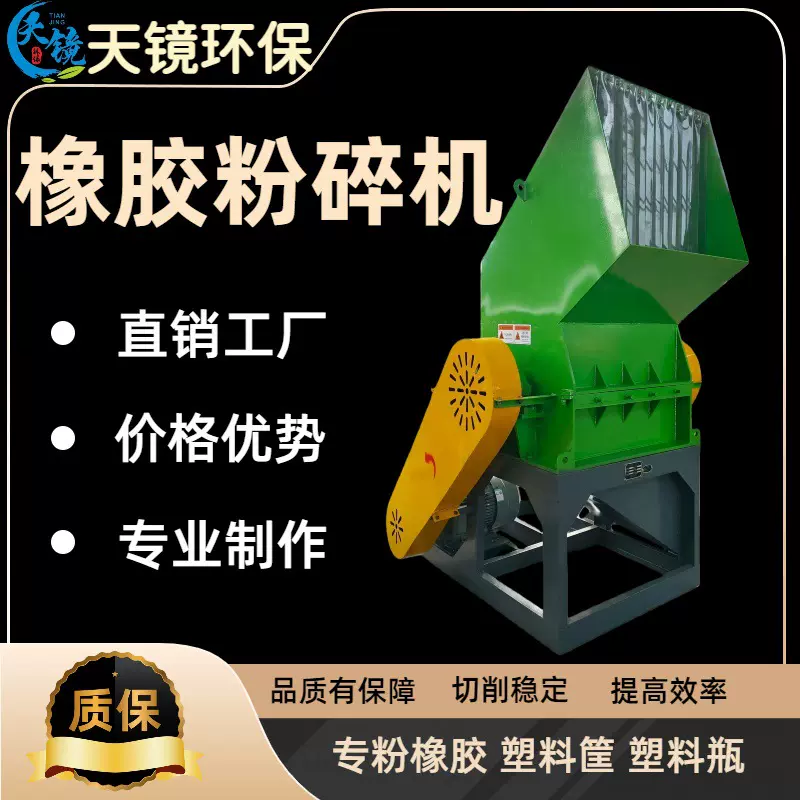 天镜环保橡胶粉碎机 工业小型废旧轮胎边角料破碎机