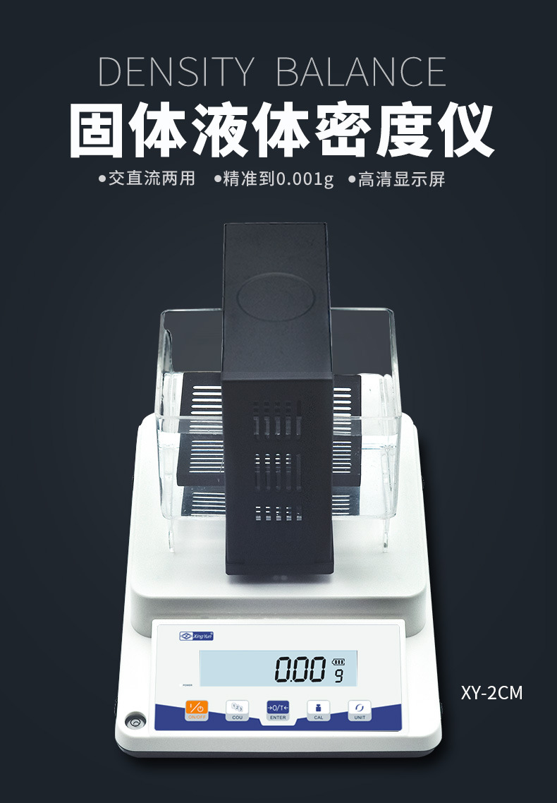 密度秤详情GAI_01.jpg