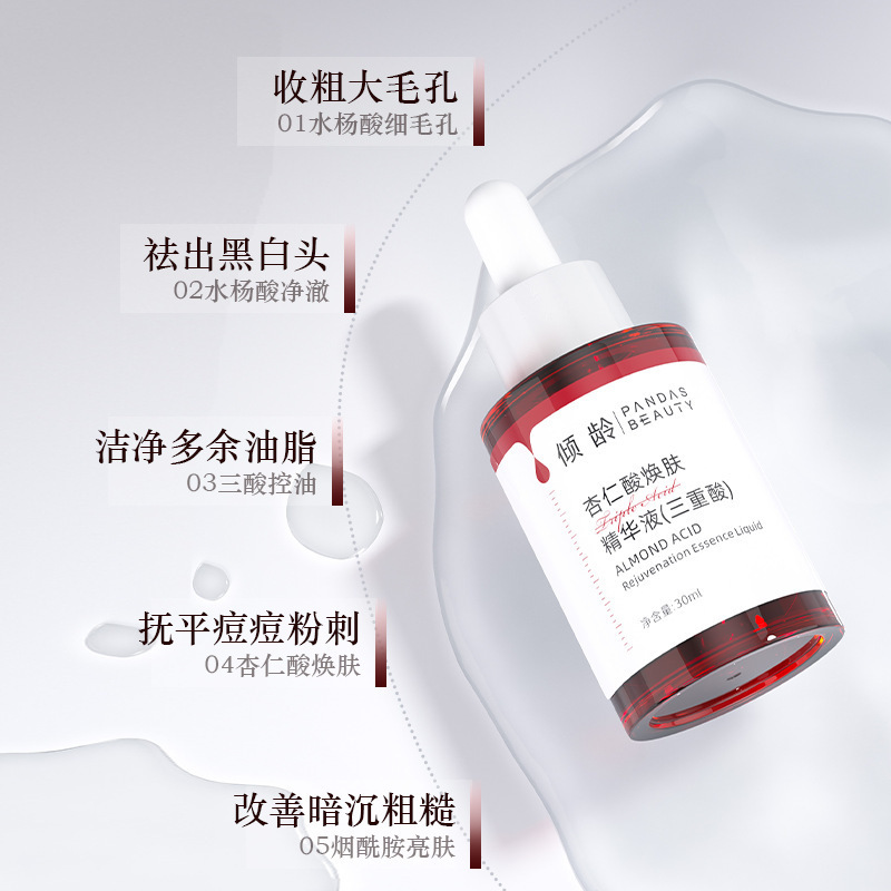 倾龄杏仁酸精华液面部祛痘去黑头粉刺净澈毛孔复合酸果酸原液|undefined