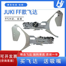 适用JUKI贴片机FF12 16 24 32 44mm飞达喂料器深/浅槽料枪架优质