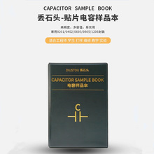 丢石头 贴片电容本高精度84种容值每种50只电容包 电子元件样品本