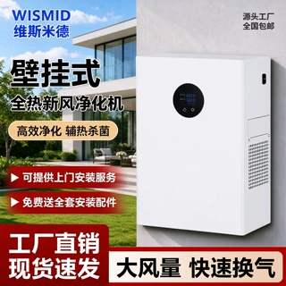 壁挂式新风换气机家用全屋换气厂家直销OEM贴牌定制全热交换双向