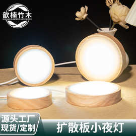 发光扩散款木质LED灯底座DIY木制工艺品圆形灯座小夜灯USB灯摆件