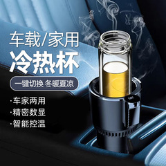 车载冷热杯车家两用快速制冷杯车用冰镇智能降温速冷杯汽车降温杯