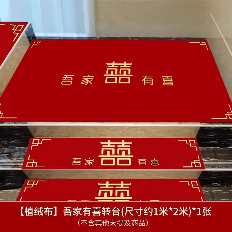 楼梯垫结婚踏步贴自粘加厚一次性红色地毯布置婚房装饰喜字台阶贴|undefined