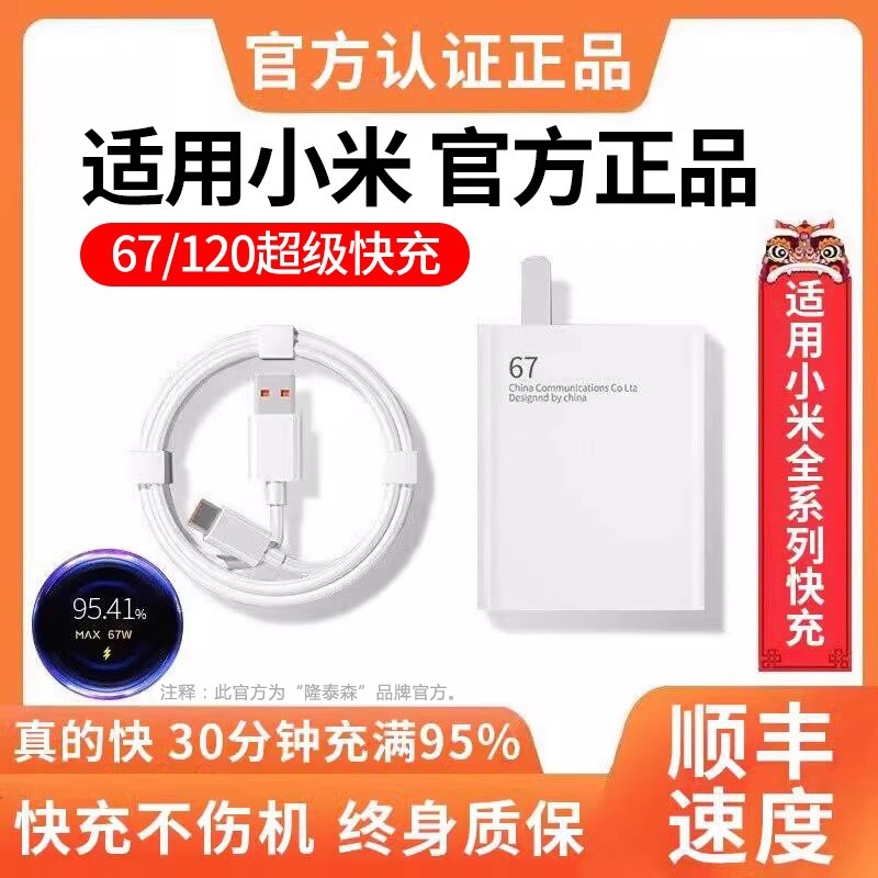 67W charger is suitable for millet 15/14 gold standard 120W charging head red rice k80 charging line note13 fast charging
