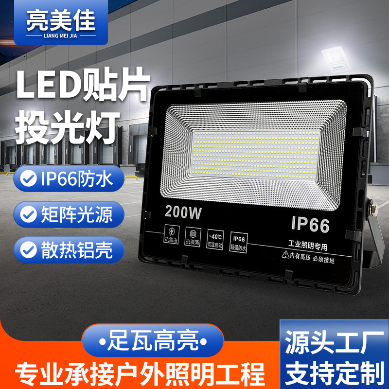 LED floodlight outdoor rectangular integrated waterproof IP66 foot thick 30W100W200W floodlight manufacturers LED floodlight outdoor rectangular integrated waterproof IP66 foot thick 30W100W200W floodlight manufacturers