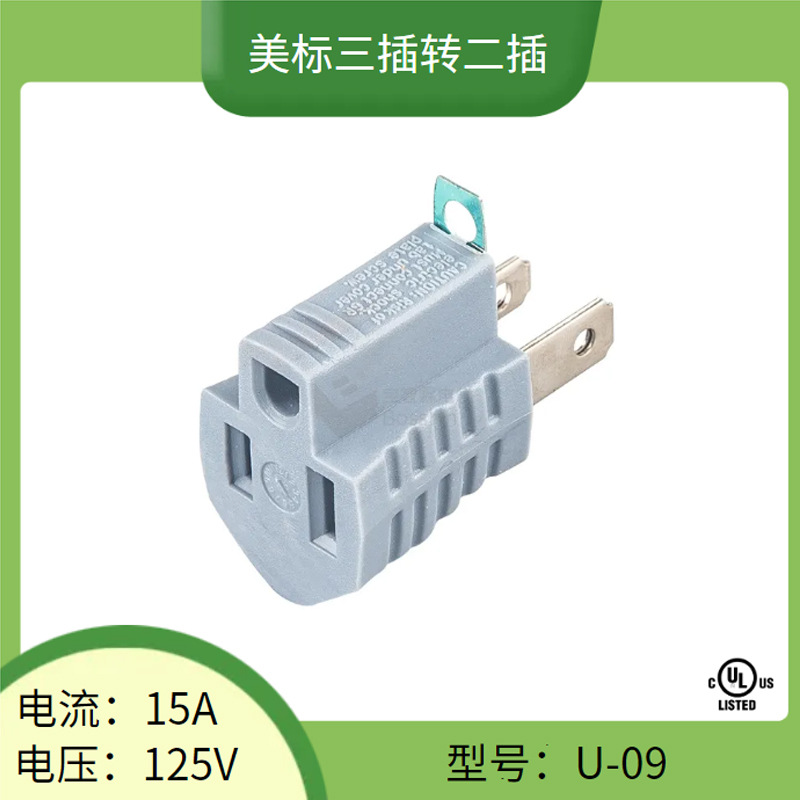 美规转换插头美式日式三转二插头菲律宾日本美国三插转二插转接头