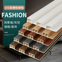 生态木护墙板长城板背景墙195大吊顶天花材料高槽绿可木格栅