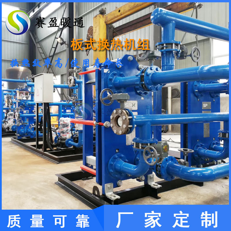 厂家批发空调板式换热机组小区集中供暖换热机组中央空调换热设备